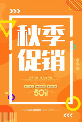 金秋時(shí)節(jié)，廣告設(shè)計(jì)如何借力視覺美學(xué)抓住消費(fèi)者眼球